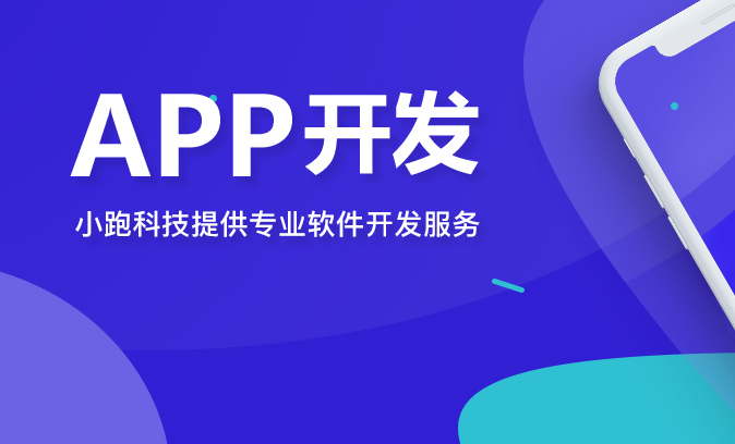 app定制开发 app定制开发